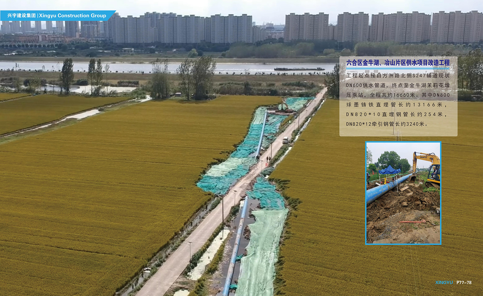 南京市六合區(qū)金牛湖、冶山片區(qū)供水項(xiàng)目改造工程