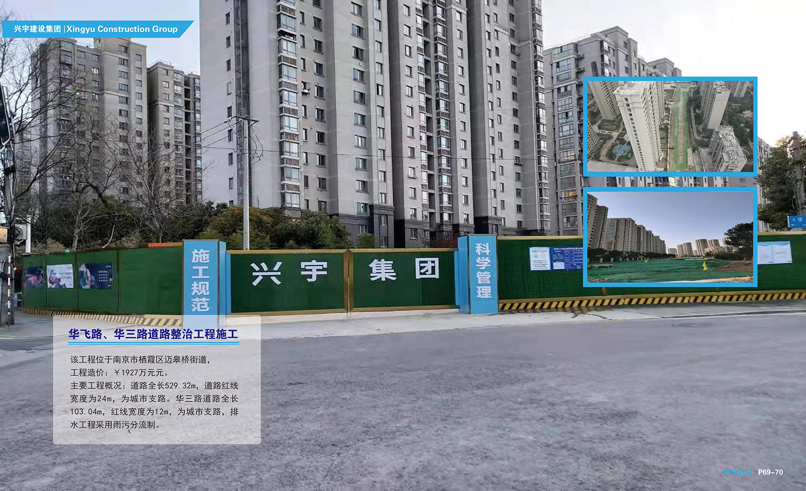 華飛路、華三路道路整治工程施工